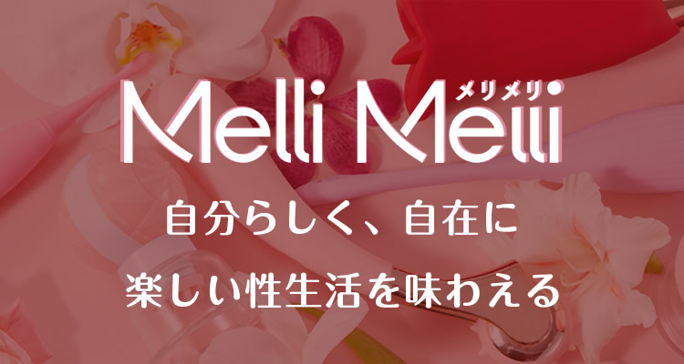 メリメリ